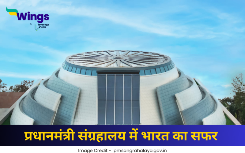 प्रधानमंत्री संग्रहालय