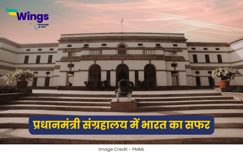 प्रधानमंत्री संग्रहालय