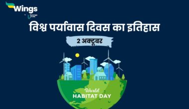 World Habitat Day in Hindi