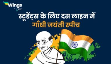 Gandhi Jayanti Speech in Hindi 10 Lines