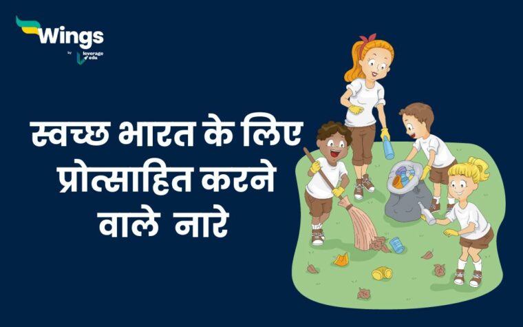 15+ Slogan on Swachh Bharat in Hindi | Leverage Edu