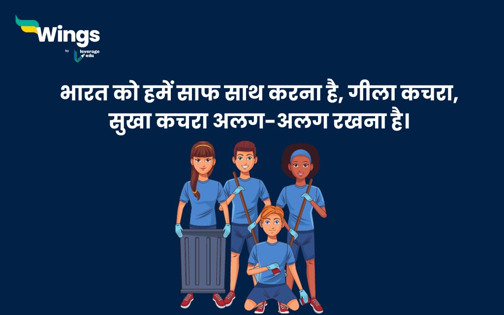 Essay Writing Clean India In Hindi | Sitedoct.org