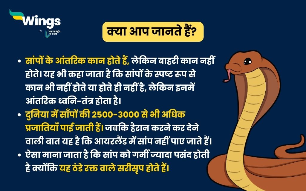 Facts About Snake in Hindi