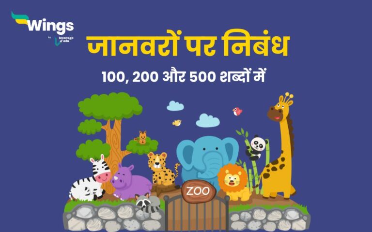 hindi essay on animals