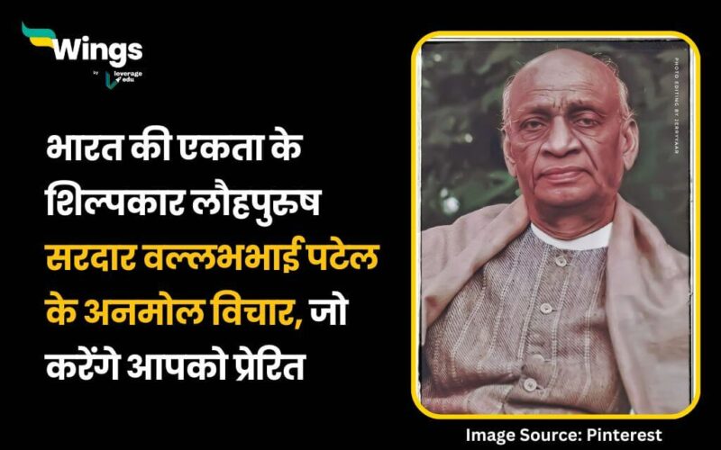 Sardar Vallabhbhai Patel Quotes in Hindi