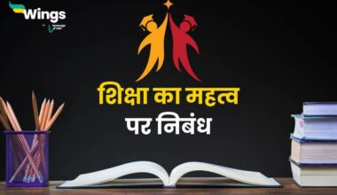 Importance of Education in Hindi (1)