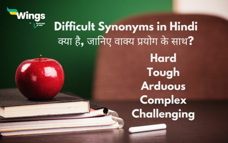 Difficult Synonyms in Hindi क्या है, जानिए वाक्य प्रयोग के साथ?