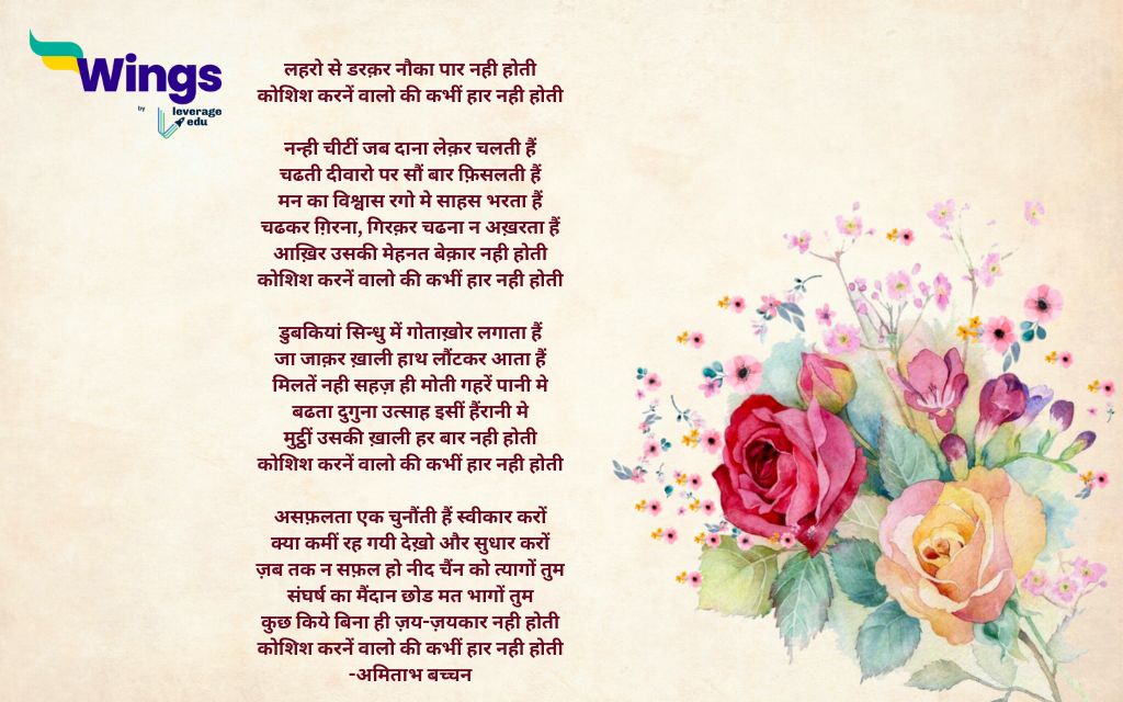 amitabh bachchan poems in hindi