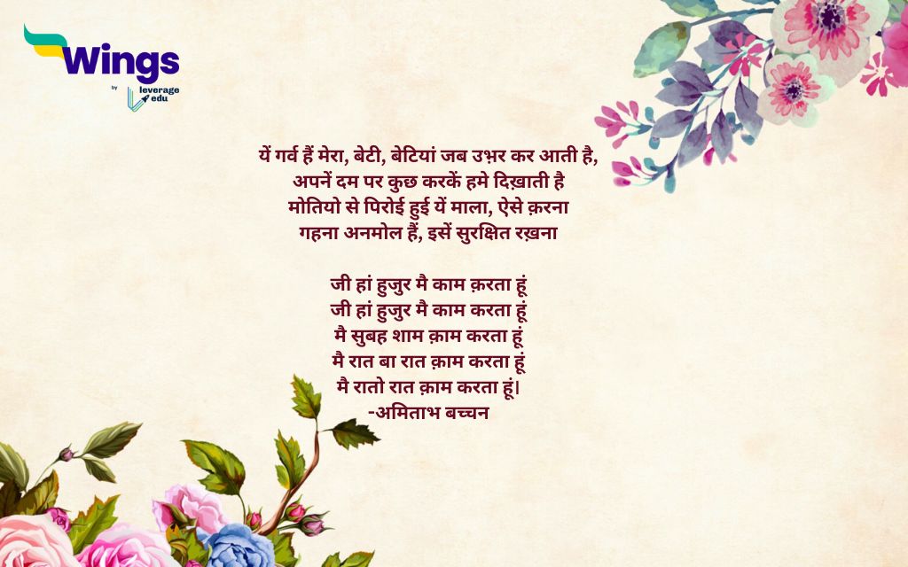 amitabh bachchan poems in hindi