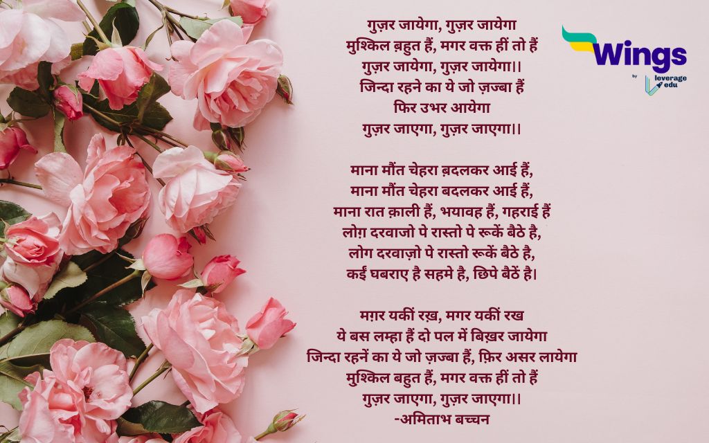 amitabh bachchan poems in hindi