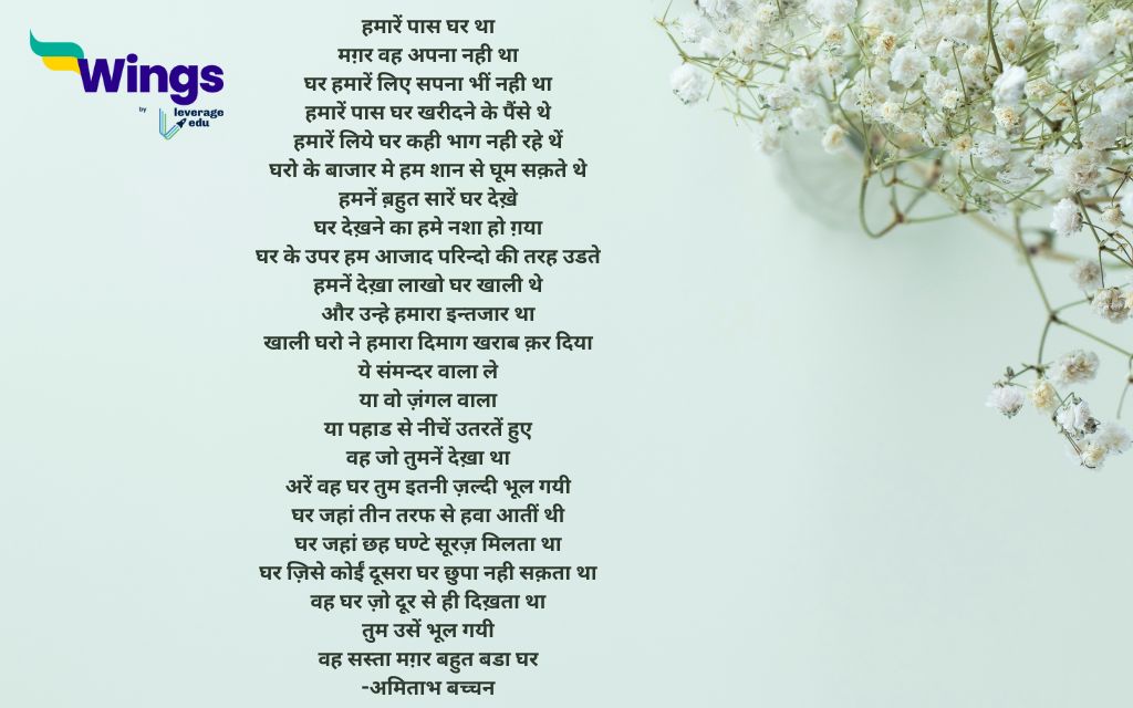 amitabh bachchan poems in hindi