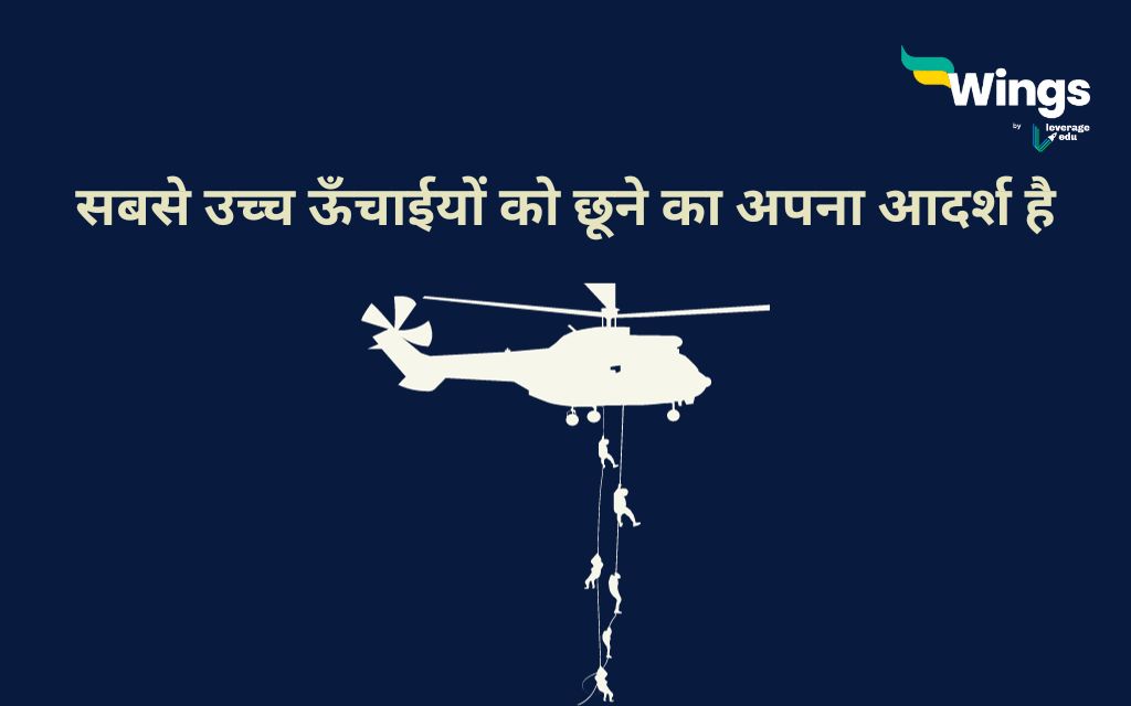 Indian Air Force Quotes in Hindi