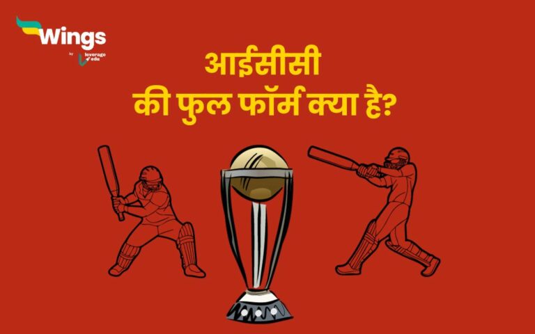 icc ka full form in english in hindi