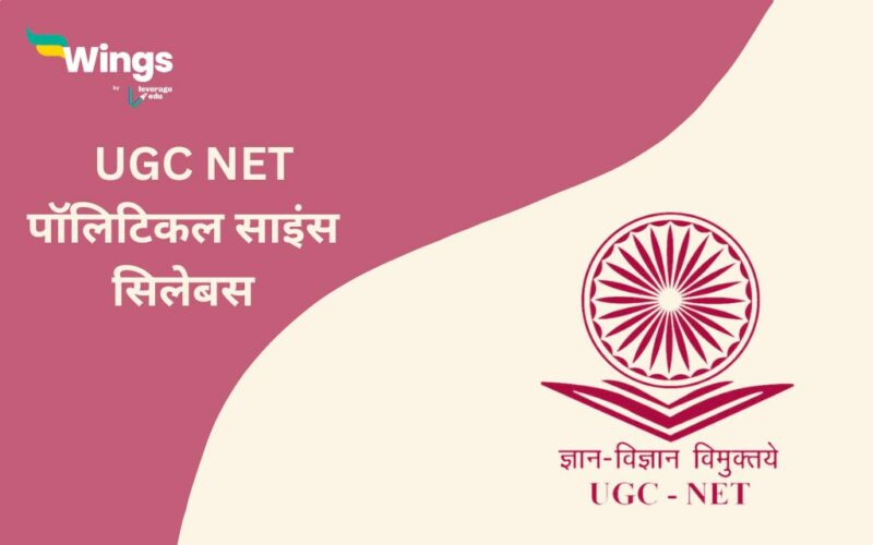 Net Political Science Syllabus in hindi