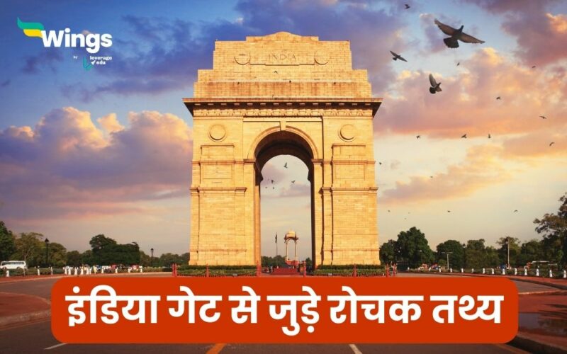 Facts About India Gate in Hindi