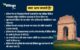 Facts About India Gate in Hindi 