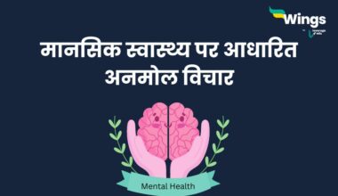 Mental Health Quotes in Hindi