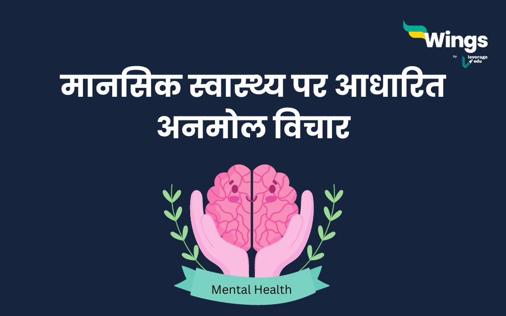 Mental Health Poem In Hindi Infoupdate