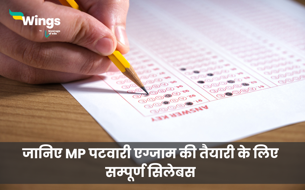 MP Patwari Syllabus in Hindi