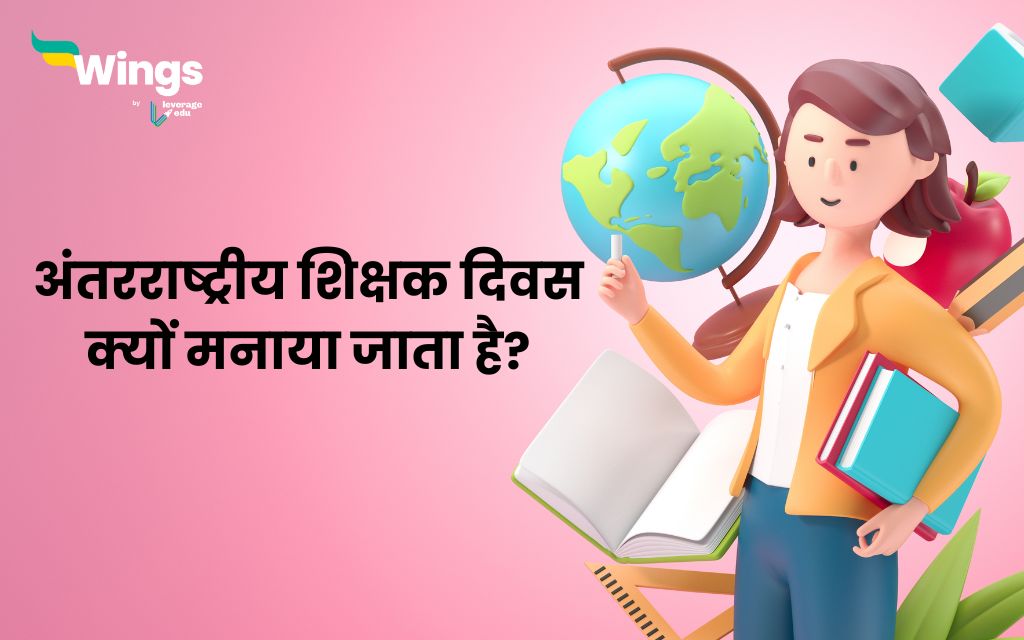 World Teachers Day in Hindi