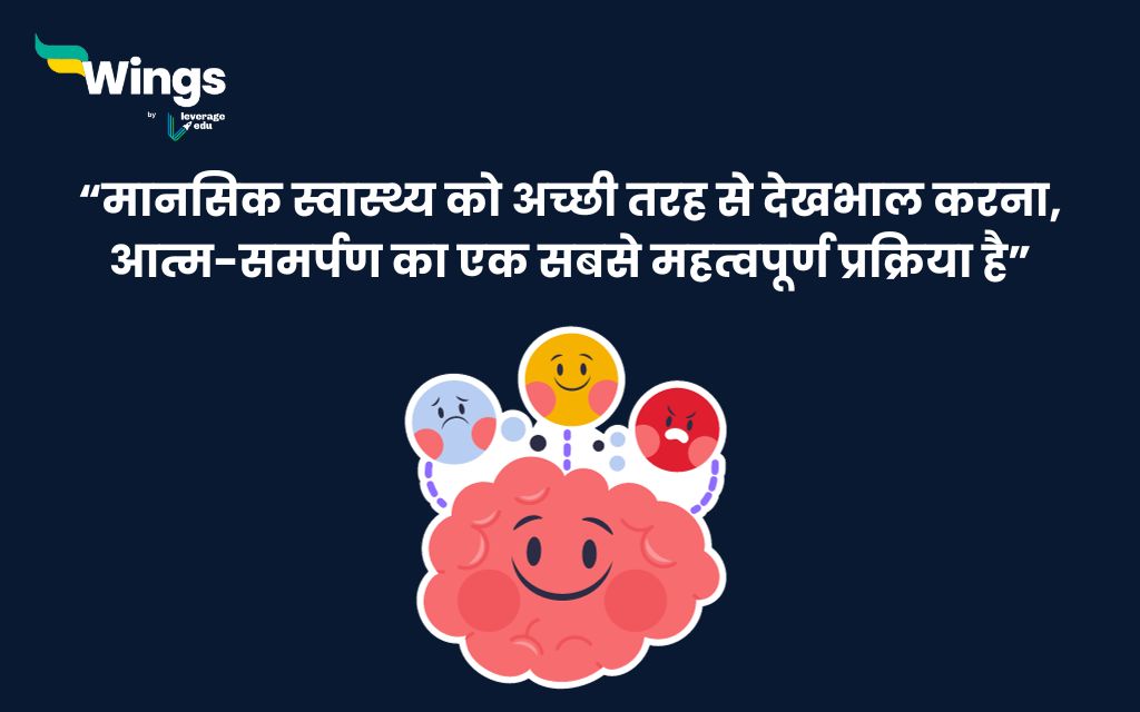 Mental Health Quotes in Hindi