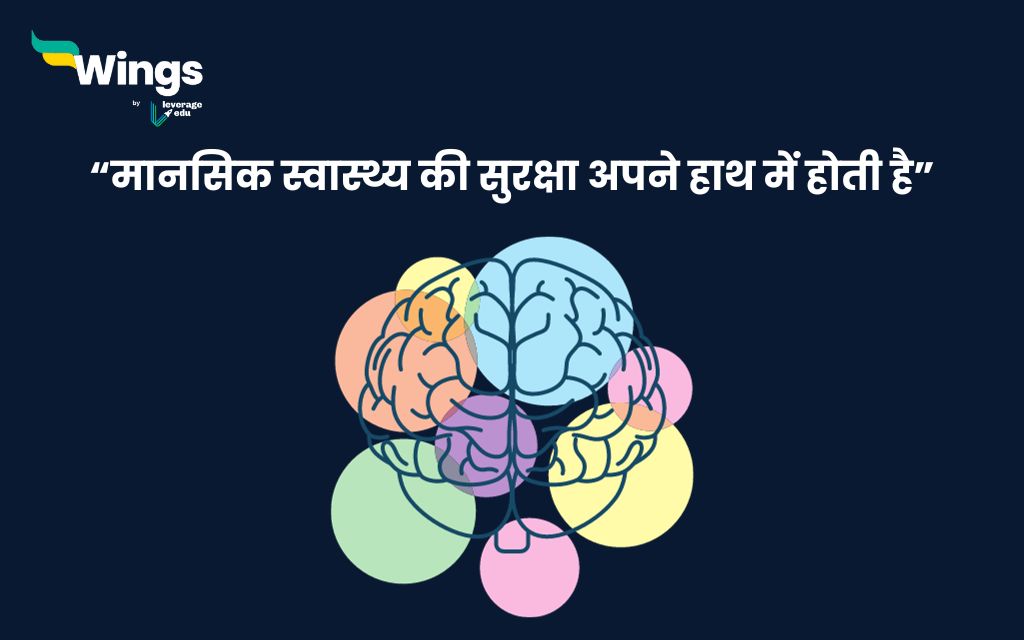 Mental Health Quotes in Hindi