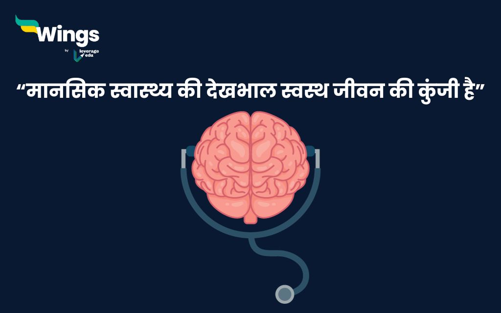 Mental Health Quotes in Hindi