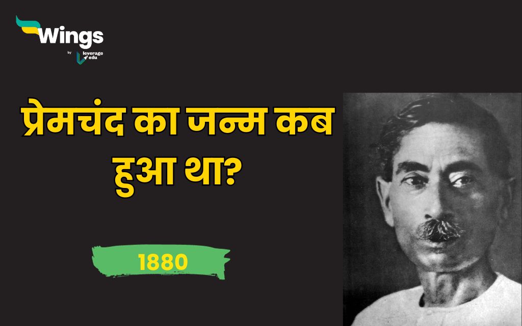 Premchand Ka Janam Kab Hua Tha प्रेमचंद का जन्म कब हुआ था? Leverage Edu