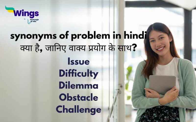 synonyms of problem in hindi