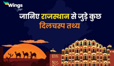 Facts About Rajasthan in Hindi