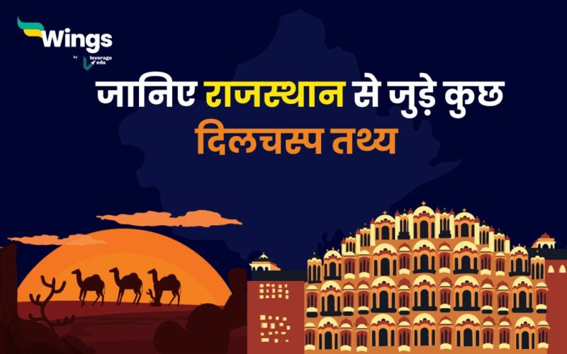 Facts About Rajasthan in Hindi