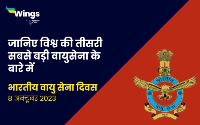 Indian Air Force in Hindi