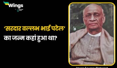 Sardar Vallabhbhai Patel Ka Janm Kahan Hua Tha