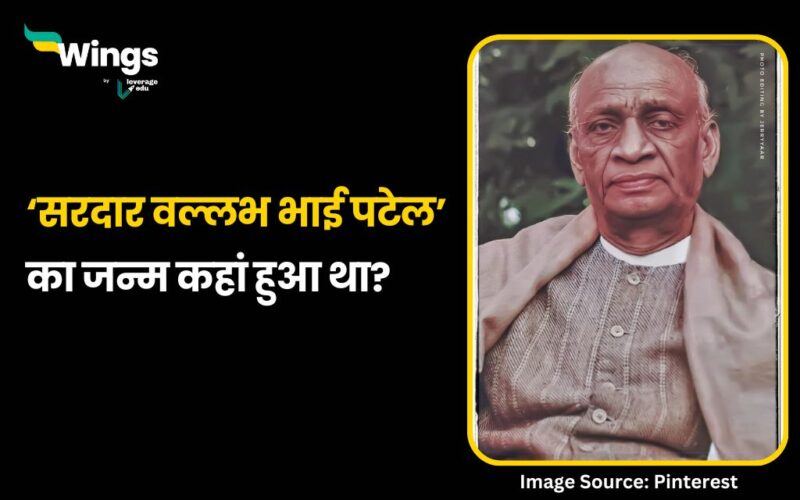 Sardar Vallabhbhai Patel Ka Janm Kahan Hua Tha