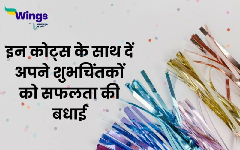 congratulations quotes in Hindi