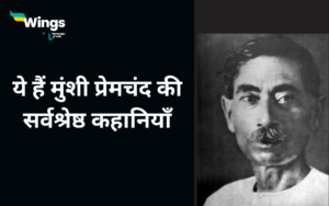 Munshi Premchand Ki Sarvashreshta Kahaniyan