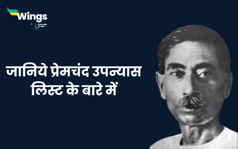 Premchand Upanyas List | जानिये प्रेमचंद उपन्यास लिस्ट के बारे में ...