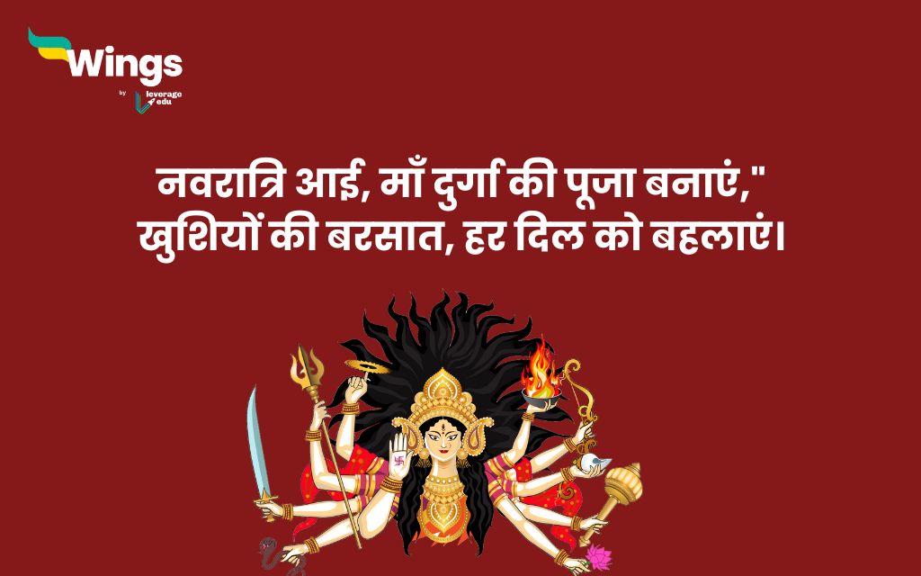 Navratri Quotes in Hindi