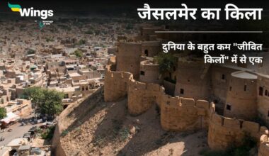 Jaisalmer ka Kila