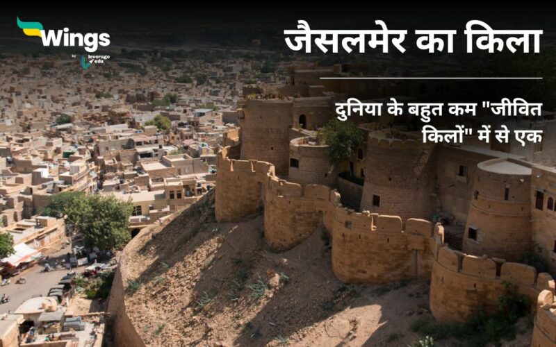 Jaisalmer ka Kila