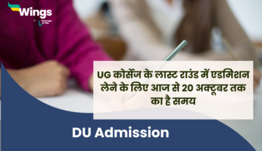 DU Admission ug courses ke last round admission aaj se 20 october tak hain shuru