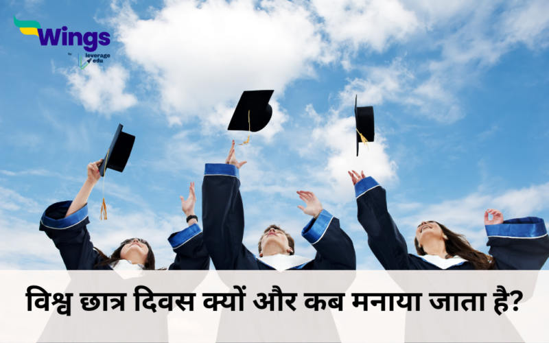 World Students Day in Hindi