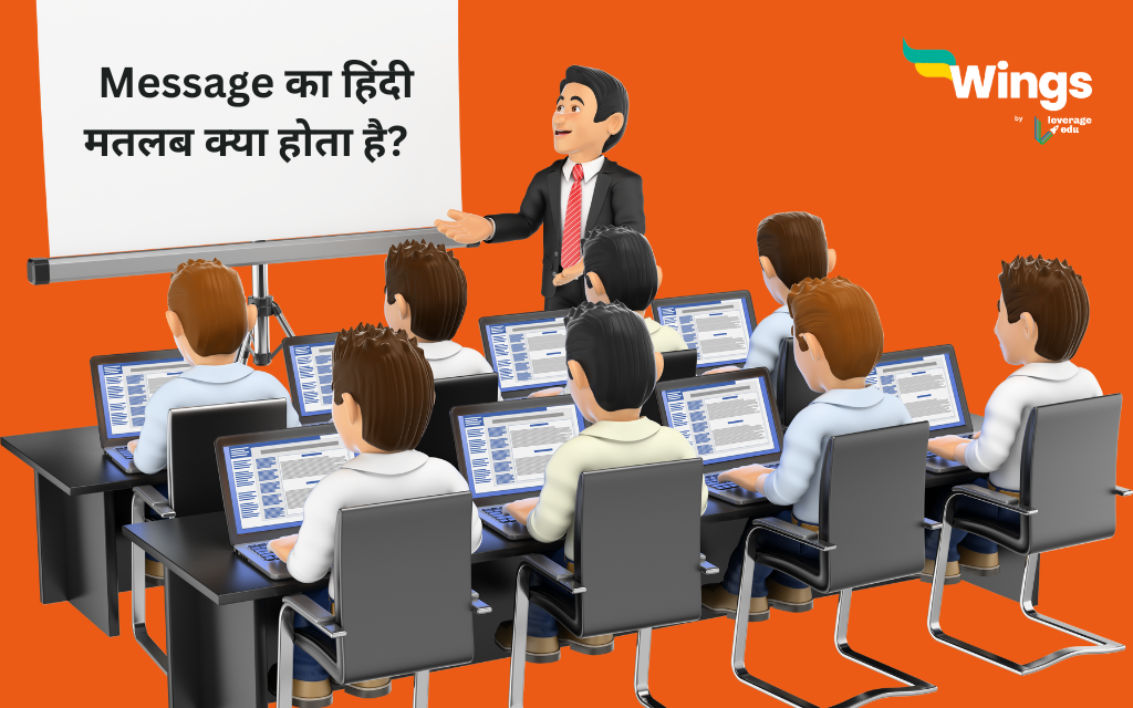 convey my message meaning in hindi