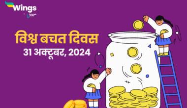 World Savings Day 2024