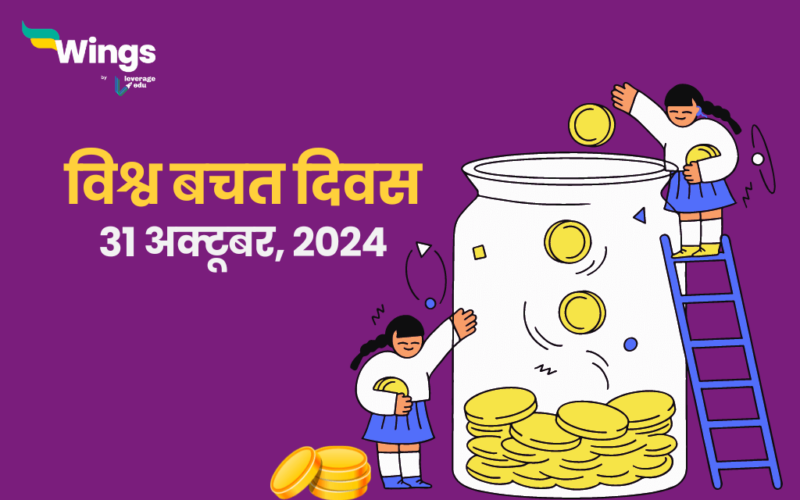 World Savings Day 2024