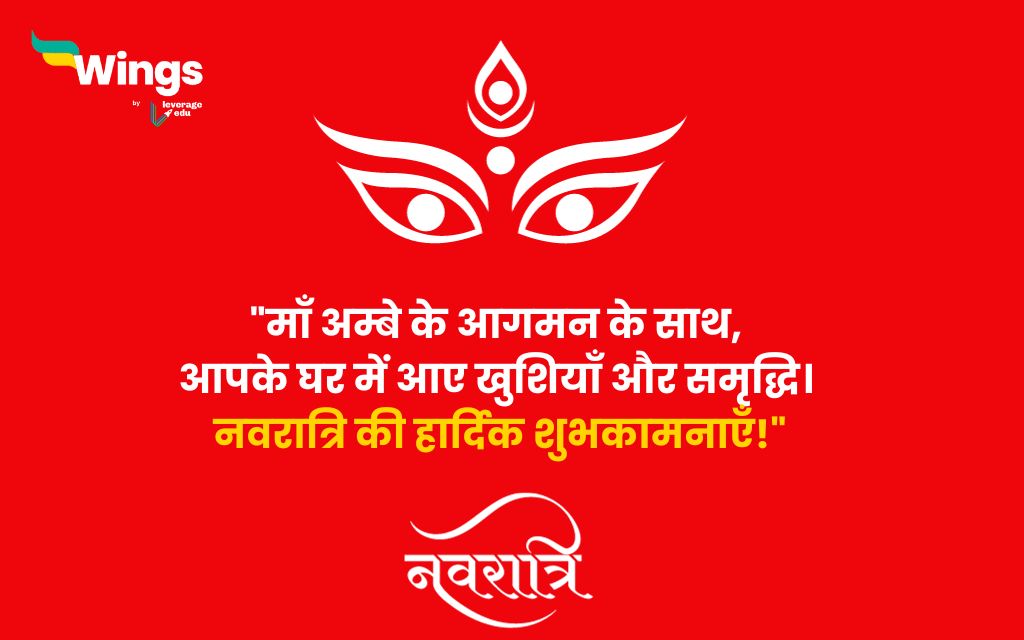 Navratri Wishes in Hindi