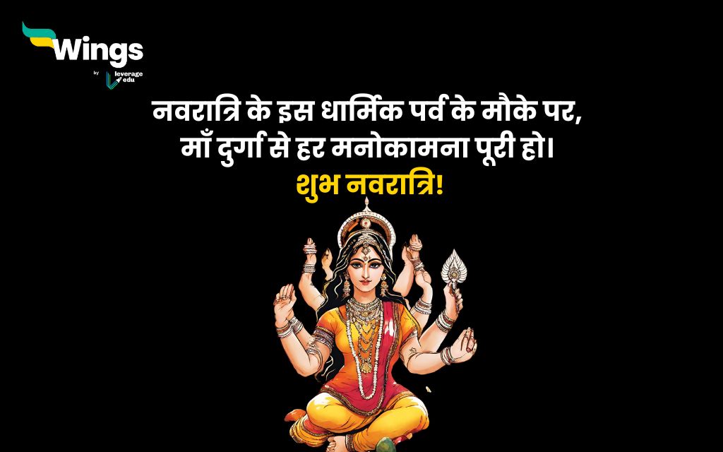 Navratri Wishes in Hindi