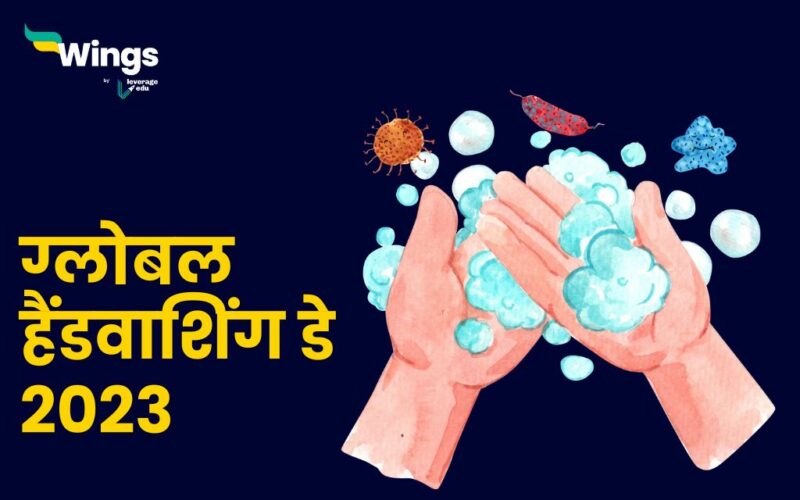 Global Handwashing Day in Hindi