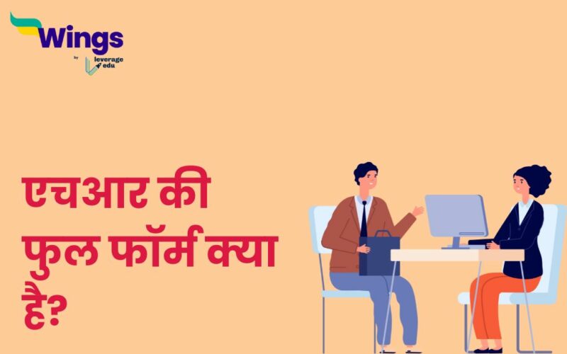 HR Ka Full Form Leverage Edu