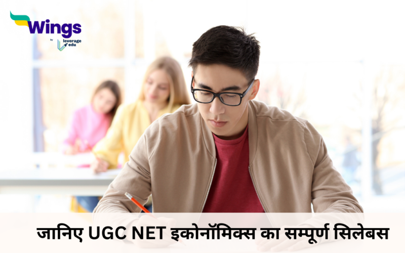 UGC NET Economics Syllabus in Hindi